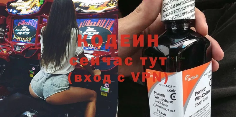 Codein Purple Drank  Гагарин 